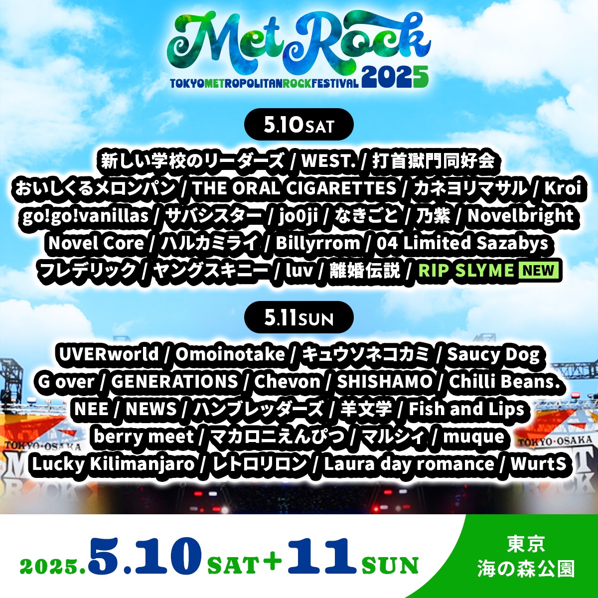 「TOKYO METROPOLITAN ROCK FESTIVAL 2025」ビジュアル