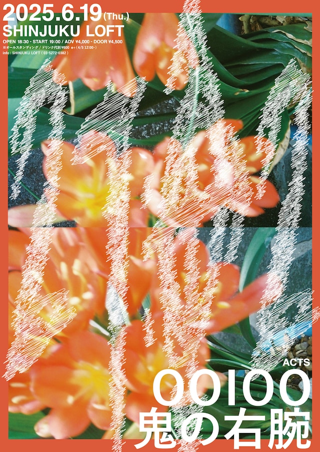 「SHINJUKU LOFT PRESENTS『2TO2 vol,9』OOIOO×鬼の右腕」フライヤー