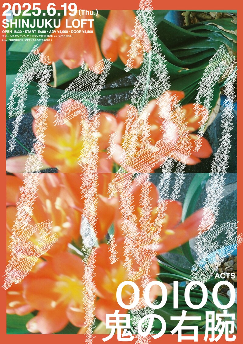 「SHINJUKU LOFT PRESENTS『2TO2 vol,9』OOIOO×鬼の右腕」フライヤー