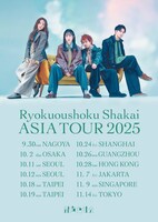 「Ryokuoushoku Shakai ASIA TOUR 2025」告知画像