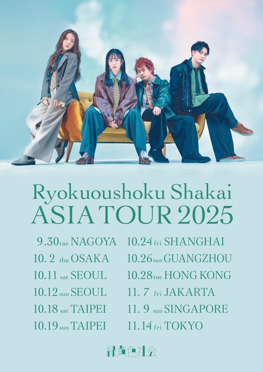 「Ryokuoushoku Shakai ASIA TOUR 2025」告知画像