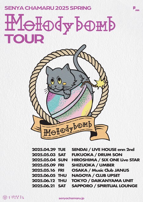 「千也茶丸 Melodybomb Tour」告知ビジュアル