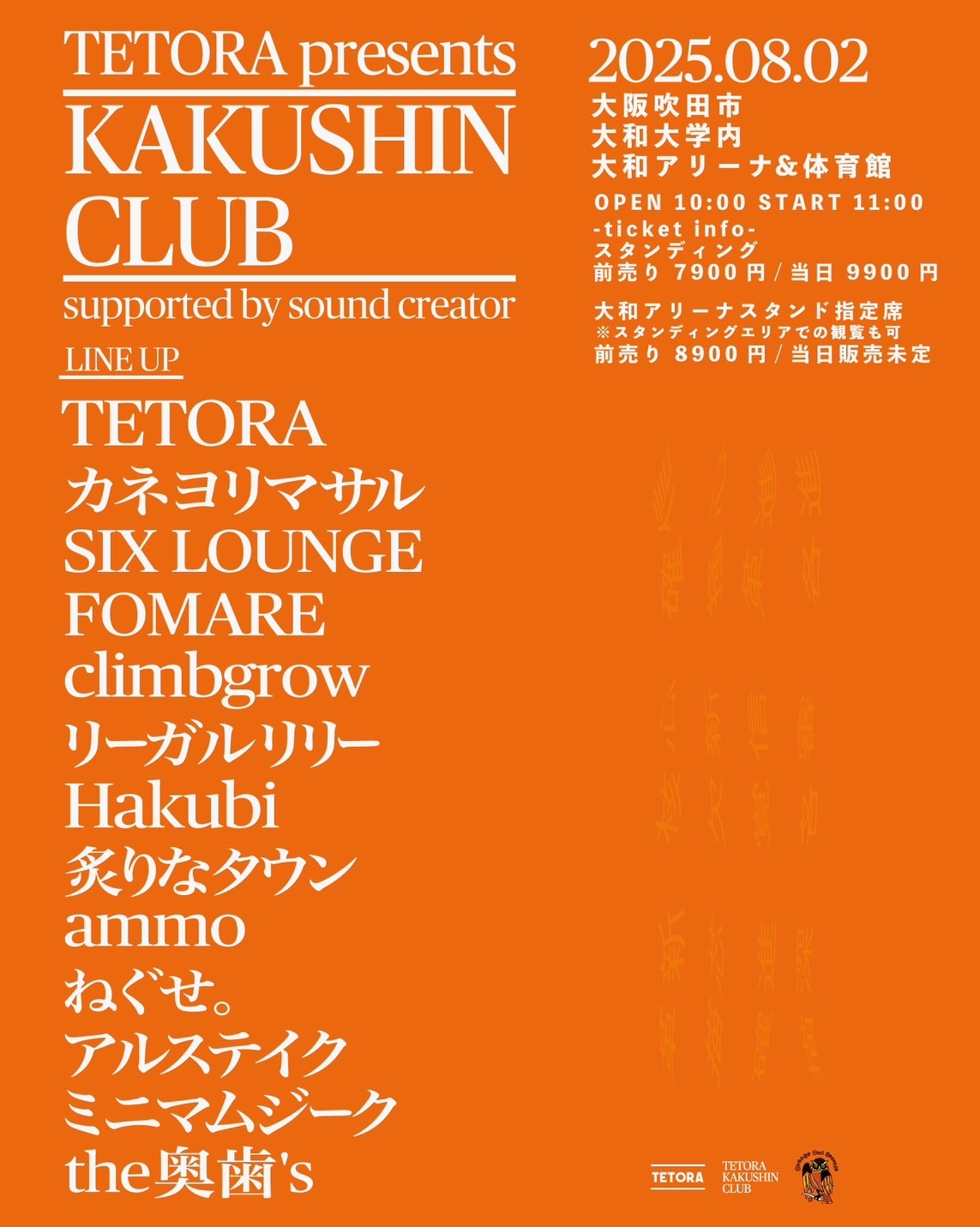 「TETORA presents KAKUSHIN CLUB supported by sound creator」告知ビジュアル