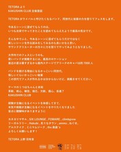 「TETORA presents KAKUSHIN CLUB supported by sound creator」告知ビジュアル