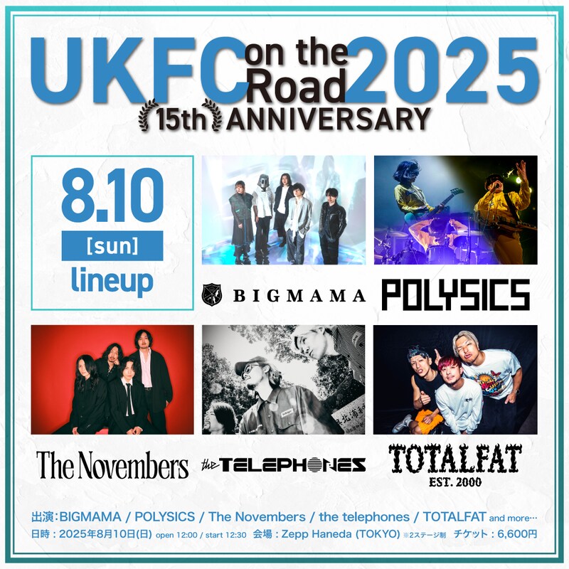 「UKFC on the Road 2025‐15th ANNIVERSARY‐」告知画像