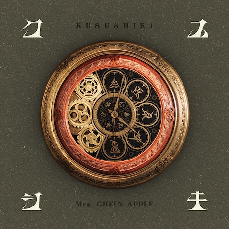 Mrs. GREEN APPLE「クスシキ」配信ジャケット