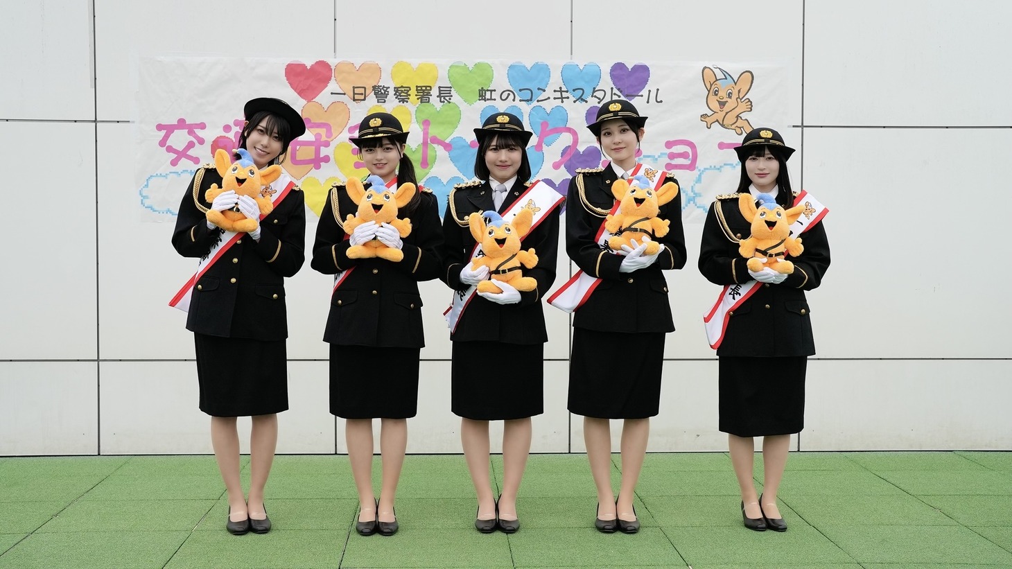 交通安全トークショーに参加した虹コンメンバー。