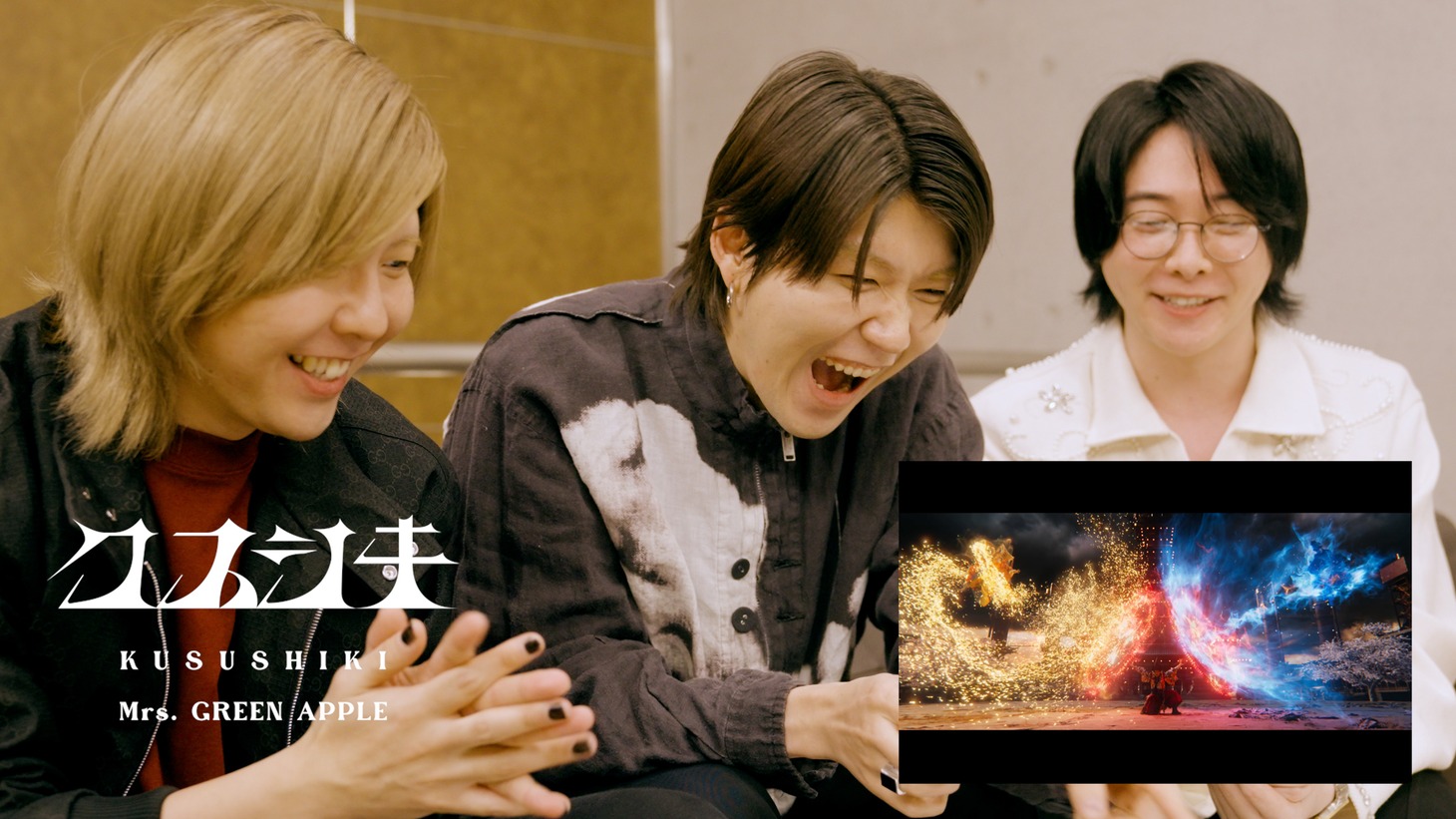 Mrs. GREEN APPLE「クスシキ」MVリアクション動画より。