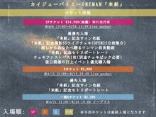 「カイジューバイミーONEMAN『来航』」告知画像