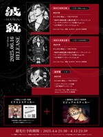 北山宏光「波紋-HAMON-」詳細情報