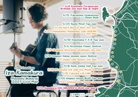 渡會将士ライブスケジュール一覧