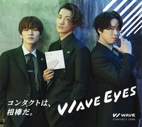 「WAVEコンタクトレンズ」キービジュアル