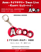 「Aooo×ライブナタリー 2man Live」アクリルキーホルダー