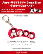 「Aooo×ライブナタリー 2man Live」アクリルキーホルダー
