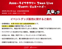 「Aooo×ライブナタリー 2man Live」グッズ販売における注意事項。
