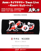 「Aooo×ライブナタリー 2man Live」タオル