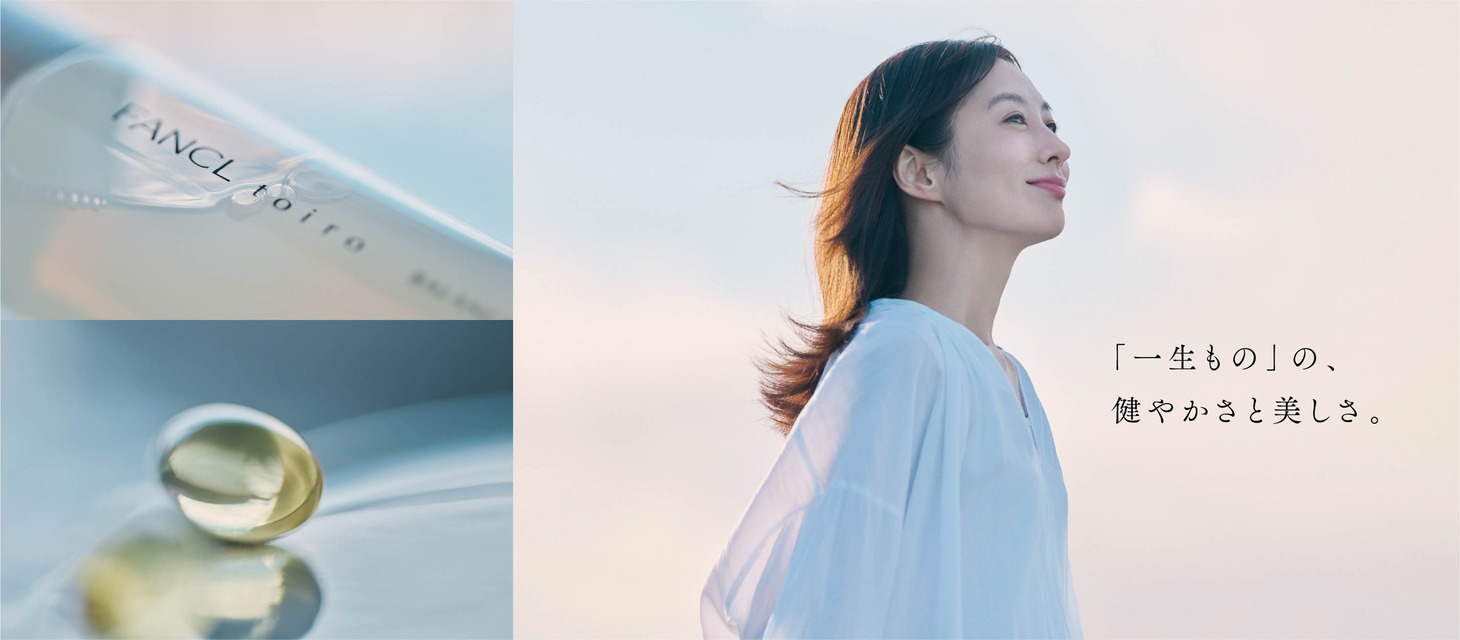 ファンケル「Inside Out Beauty」キービジュアル