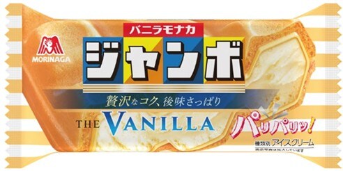 森永製菓「バニラモナカジャンボ」 - SUPER EIGHT「バニラモナカ