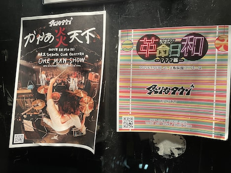 炙りなタウン「かかあ炎天下」「革命日和」フライヤー