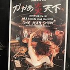 炙りなタウン、真夏の渋谷CLUB QUATTROでワンマン「かかあ炎天下」開催