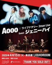「Aooo×ライブナタリー 2man Live」ビジュアル