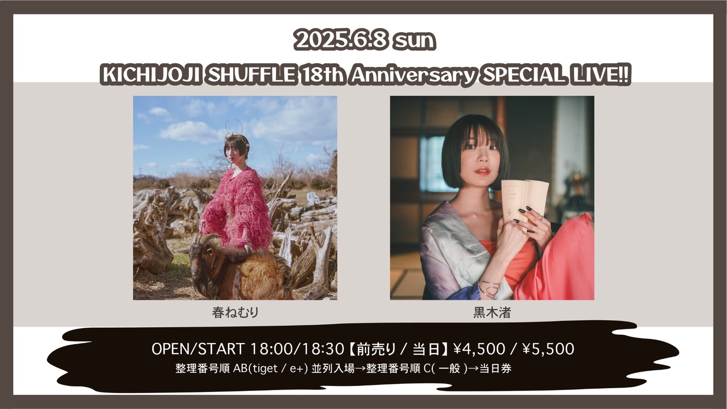 春ねむり、黒木渚出演「吉祥寺SHUFFLE 18th Anniversary SPECIAL LIVE!!」デジタルフライヤー