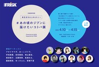 「あの頃のジブンに届けたいコトバ展」ビジュアル