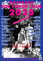 アーバンギャルド「TOKYOPOP TOUR 2025」ビジュアル