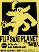 柴田聡子とFLIP SIDE PLANETが「今、ライブが観たいアーティスト」を紹介、選ばれたのは