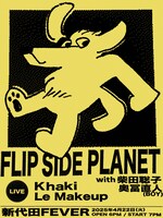 「FLIP SIDE PLANET with 柴田聡子」ビジュアル