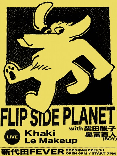 「FLIP SIDE PLANET with 柴田聡子」ビジュアル