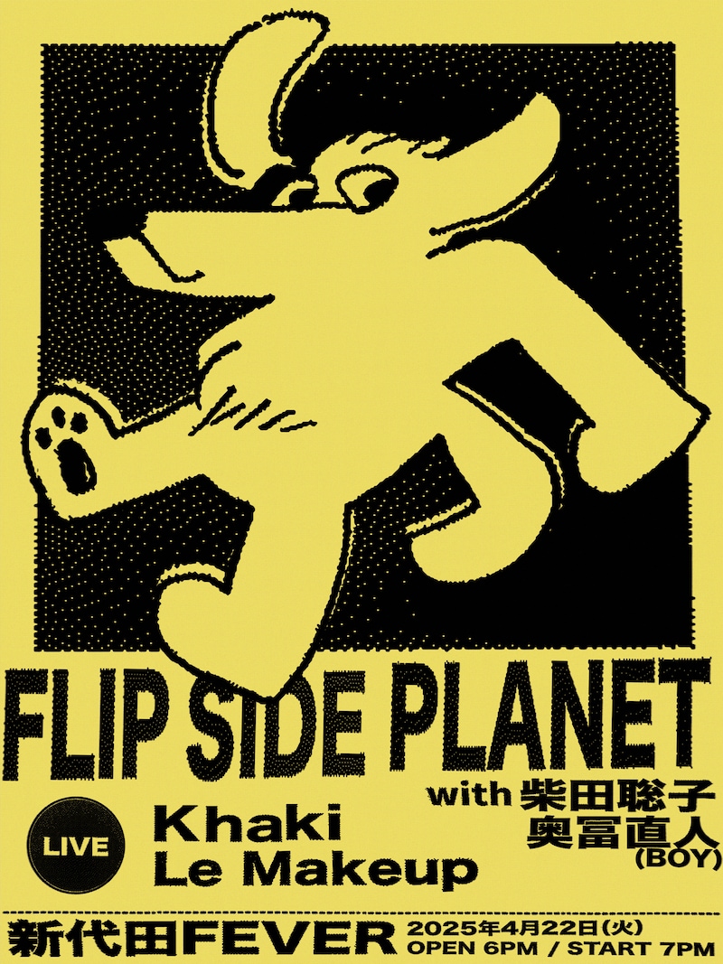 「FLIP SIDE PLANET with 柴田聡子」ビジュアル