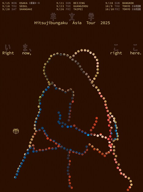 羊文学「Hitsujibungaku Asia Tour 2025 “いま、ここ（Right now, right here.）”」キービジュアル