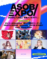 「ASOBISYSTEM 18th Anniversary ASOBIEXPO 2025」ビジュアル