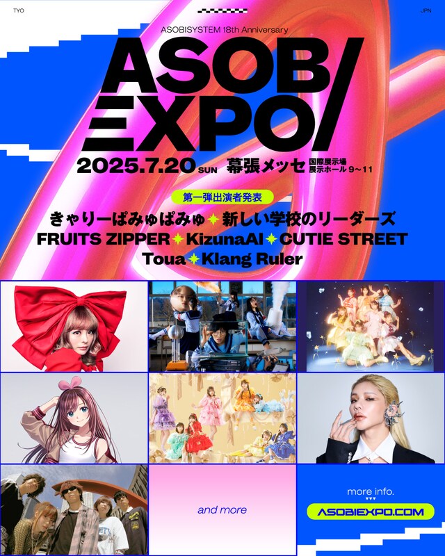 「ASOBISYSTEM 18th Anniversary ASOBIEXPO 2025」ビジュアル