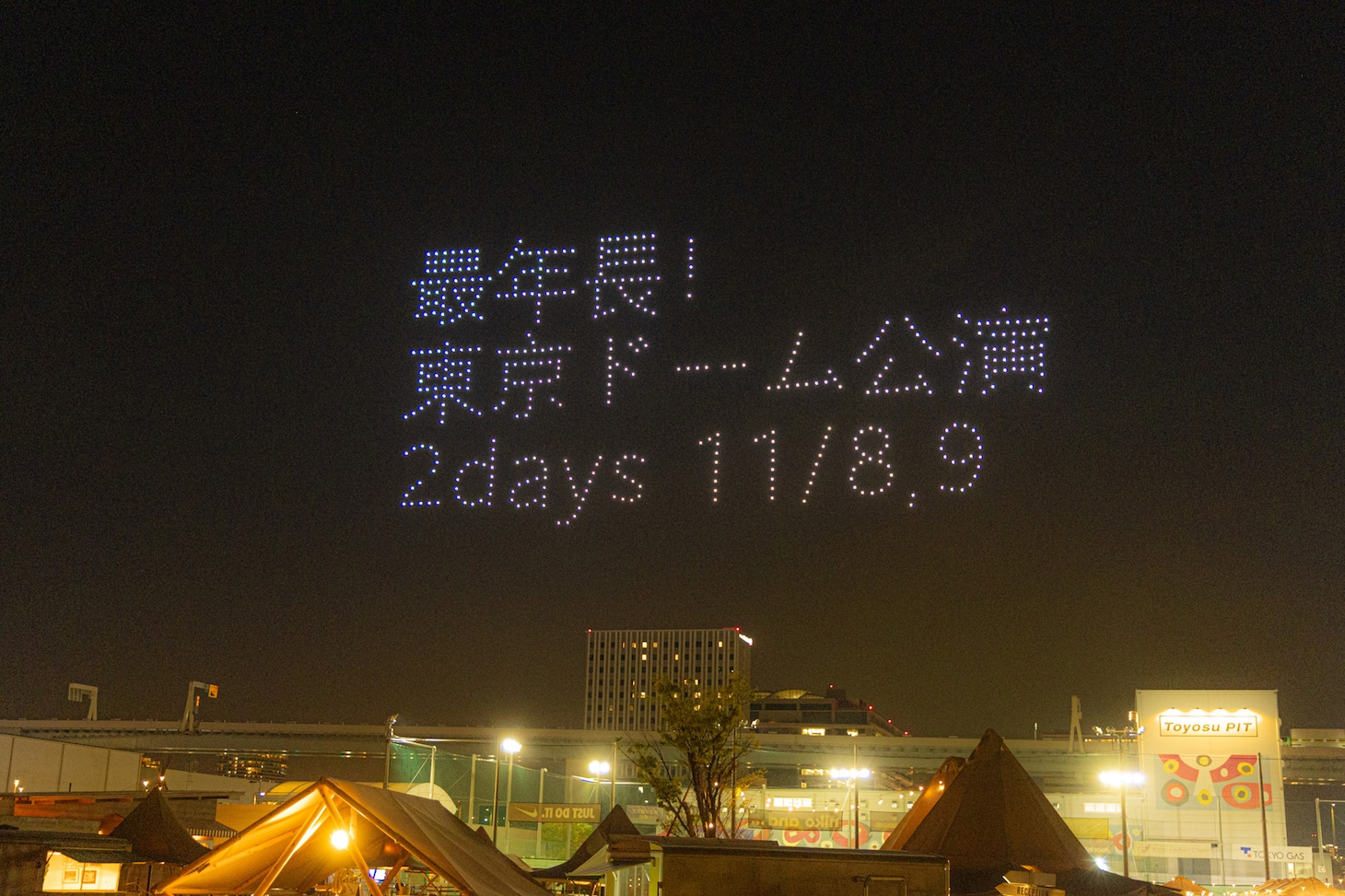 豊洲の空でドローンによって行われた矢沢永吉50周年発表の様子。