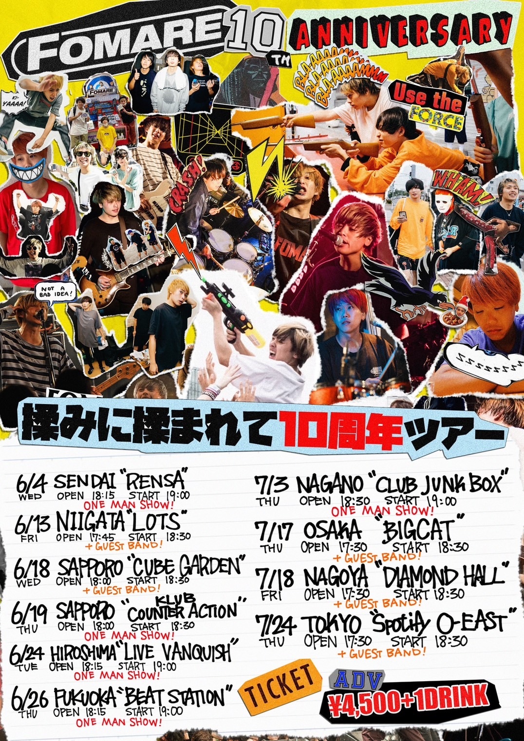 FOMAREが結成10周年、全10公演のツアー開催