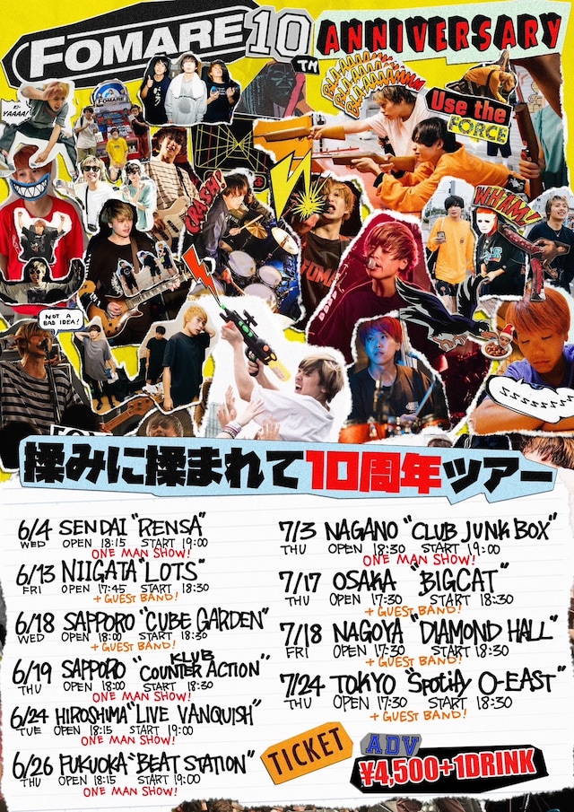 「揉みに揉まれて10周年ツアー」告知ビジュアル