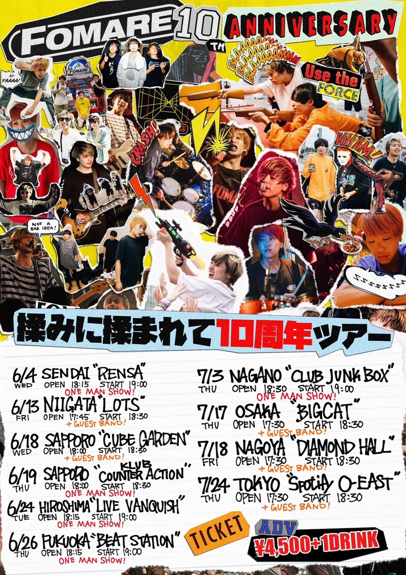 「揉みに揉まれて10周年ツアー」告知ビジュアル