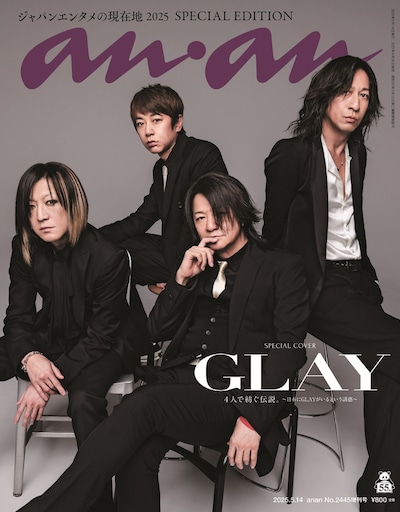 「anan」2445号 スペシャルエディションの表紙。 Ⓒanan/マガジンハウス