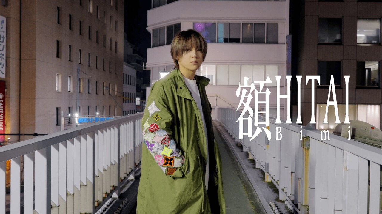 Bimi、現代人の“違和感”描いた新曲MV公開