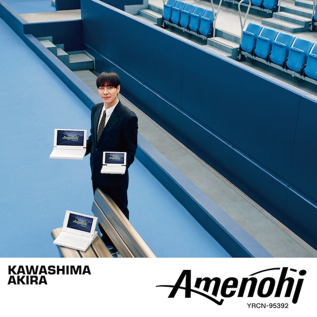 川島明「アメノヒ」ジャケット