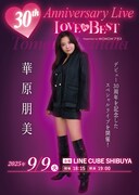「華原朋美 30th Anniversary Live～♡LOVE IS BEST♡～Presented by WOWOWプラス」ビジュアル