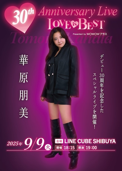 「華原朋美 30th Anniversary Live～♡LOVE IS BEST♡～Presented by WOWOWプラス」ビジュアル