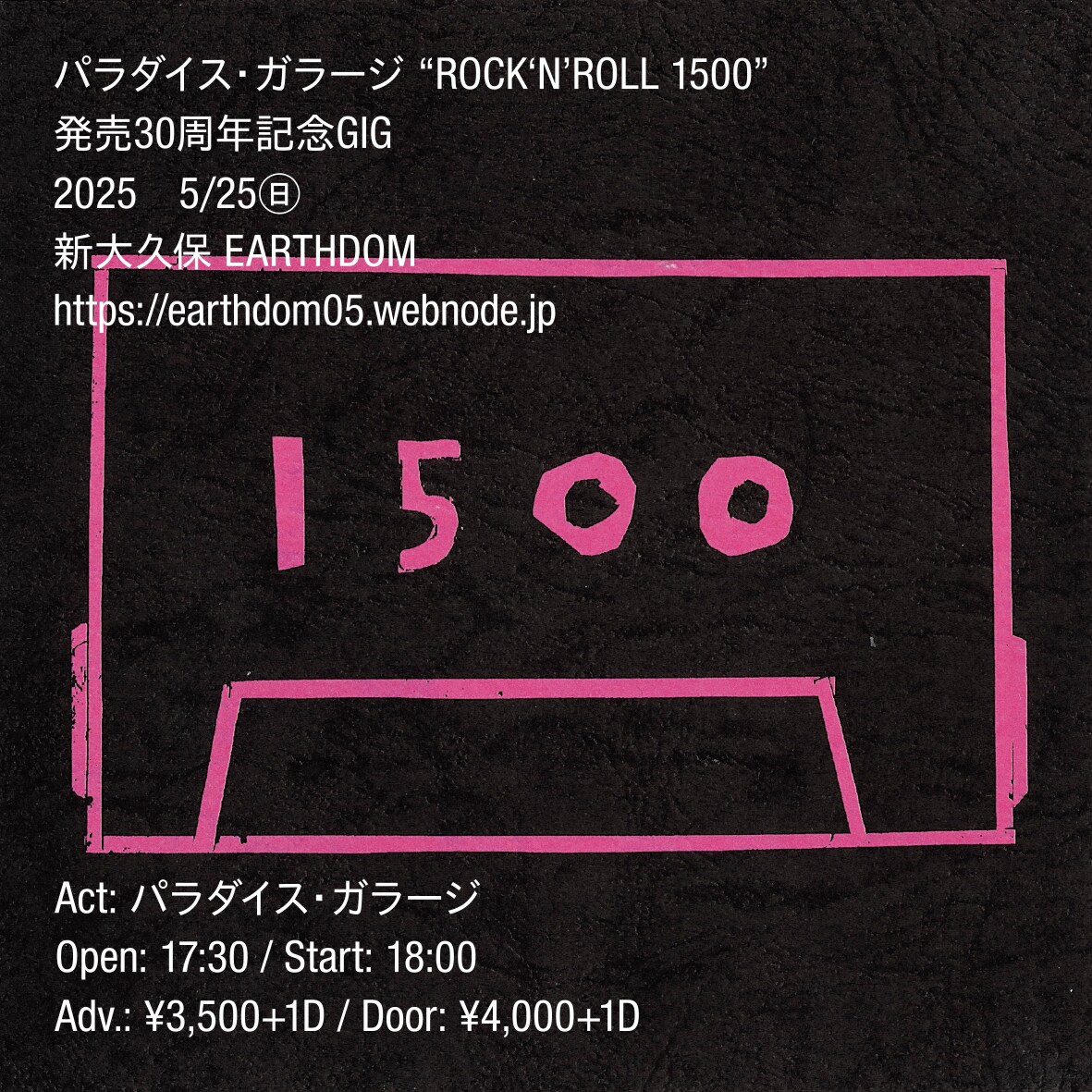 パラダイス・ガラージ「ROCK'N'ROLL 1500」30周年記念して