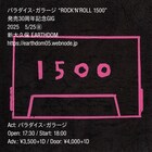 パラダイス・ガラージ「ROCK'N'ROLL 1500」30周年日にワンマン