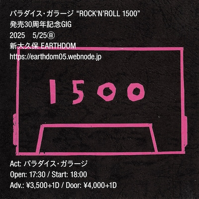 「パラダイス・ガラージ『ROCK'N'ROLL 1500』発売30周年記念GIG」フライヤー