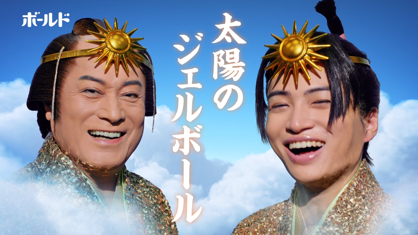 新テレビCM「ボールド 洗濯大名 太陽のジェルボール篇」より。