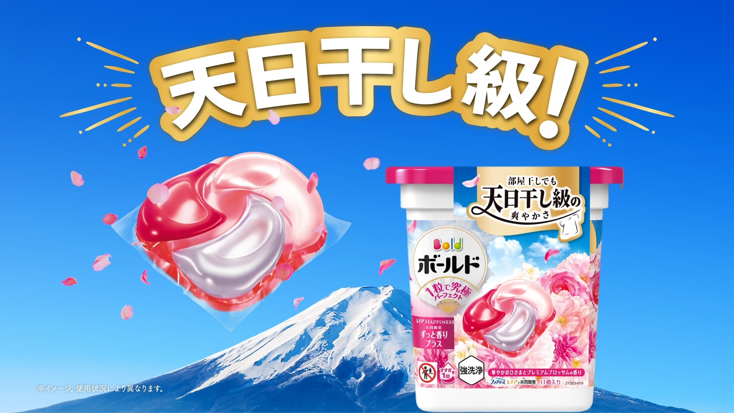新テレビCM「ボールド 洗濯大名 太陽のジェルボール篇」より。