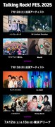 「Talking Rock! FES.2025」第1弾出演アーティスト